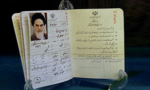 شناسنامه جدید امام