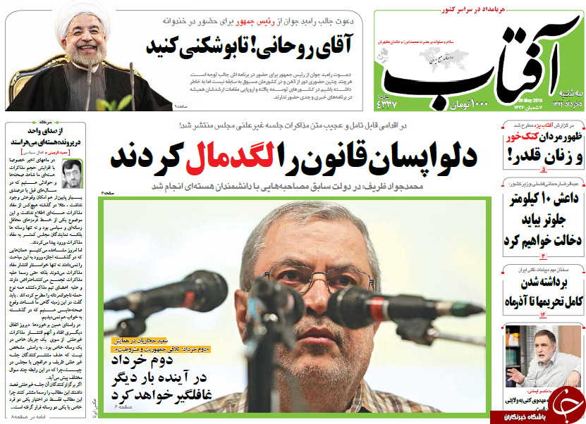تصاویر صفحه نخست روزنامه&zwnj;های سه&zwnj;شنبه 5 خرداد