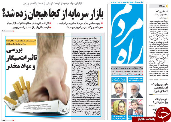 تصاویر صفحه نخست روزنامه&zwnj;های سه&zwnj;شنبه 5 خرداد