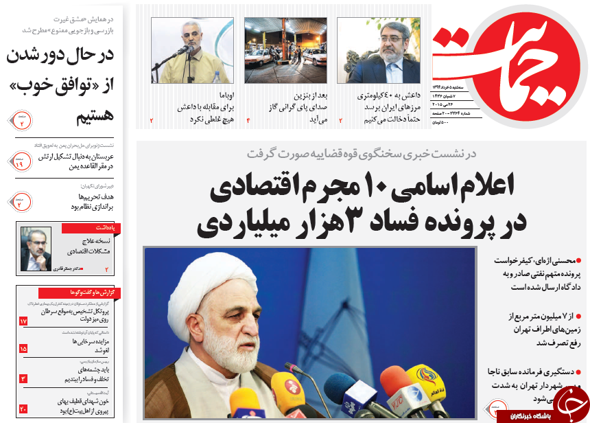 تصاویر صفحه نخست روزنامه&zwnj;های سه&zwnj;شنبه 5 خرداد