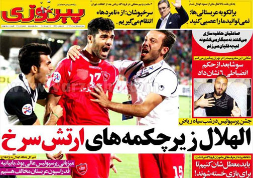 تصاویر نیم صفحه روزنامه&zwnj;های ورزشی 5 خرداد