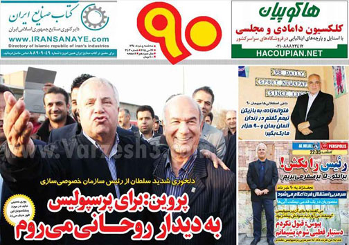 تصاویر نیم صفحه روزنامه&zwnj;های ورزشی 5 خرداد