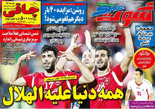 تصاویر نیم صفحه روزنامه&zwnj;های ورزشی 5 خرداد
