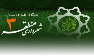 اخبار مناطق شهرداری تهران را با یک کلیک بخوانید؛ در حال بروز رسانی