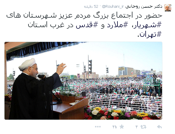 توییت قدرتمند روحانی در بازدید از ملارد توییت قدرتمند روحانی در بازدید از ملارد