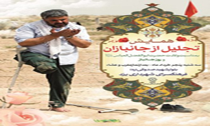 همایش تجلیل از جانبازان دفاع مقدس در یزد