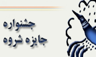 مهلت ثبت‌نام جشنواره استاد شروه امشب به پایان می‌رسد