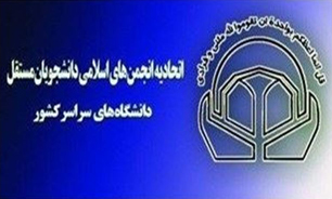 شورای عمومی اتحادیه انجمن‎های مستقل هفتم و هشتم خرداد برگزار می‎شود