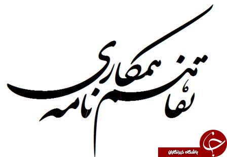 امضا تفاهمنامه همکاری سازمان حفاظت محیط زیست و استانداری اصفهان