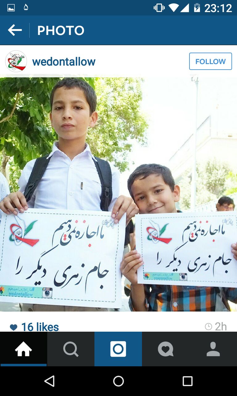 هشتگ ما اجازه نمی&zwnj;دهیم