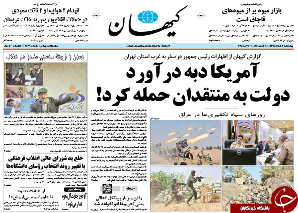 تصاویر صفحه نخست روزنامه&zwnj;های چهارشنبه 6 خرداد