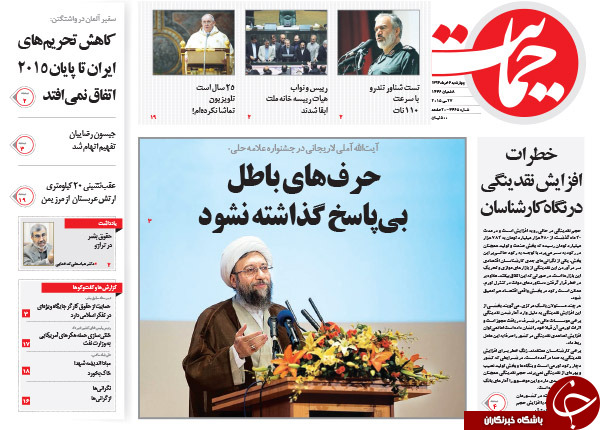 تصاویر صفحه نخست روزنامه&zwnj;های چهارشنبه 6 خرداد