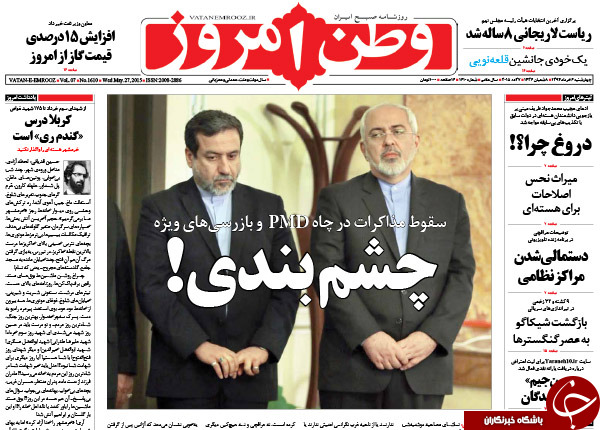 تصاویر صفحه نخست روزنامه&zwnj;های چهارشنبه 6 خرداد