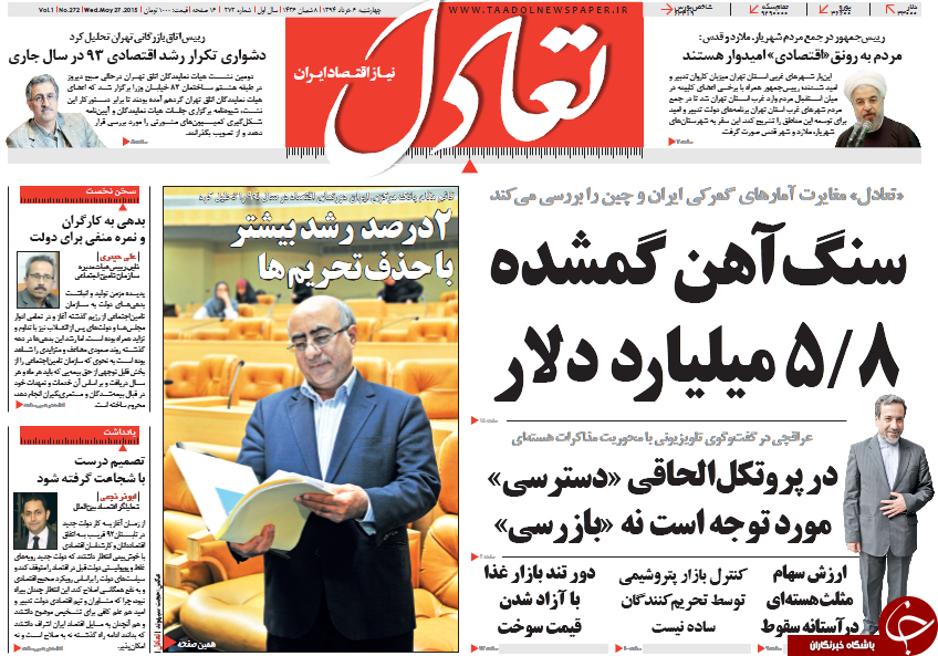 تصاویر صفحه نخست روزنامه&zwnj;های چهارشنبه 6 خرداد