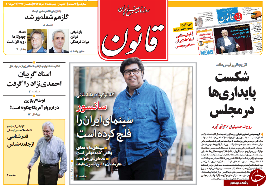 تصاویر صفحه نخست روزنامه&zwnj;های چهارشنبه 6 خرداد
