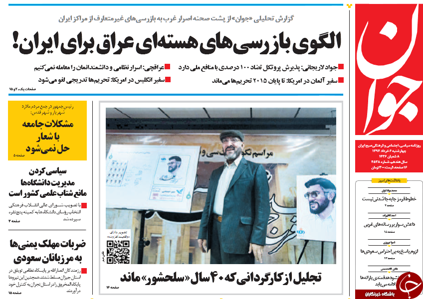 تصاویر صفحه نخست روزنامه&zwnj;های چهارشنبه 6 خرداد