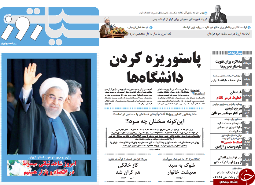 تصاویر صفحه نخست روزنامه&zwnj;های چهارشنبه 6 خرداد