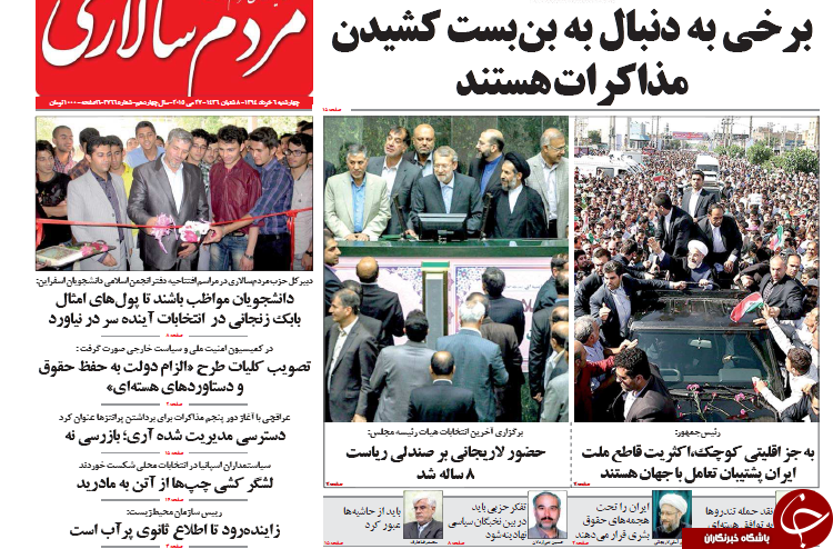 تصاویر صفحه نخست روزنامه&zwnj;های چهارشنبه 6 خرداد