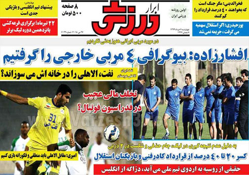 تصاویر نیم صفحه روزنامه&zwnj;های ورزشی 6 خرداد