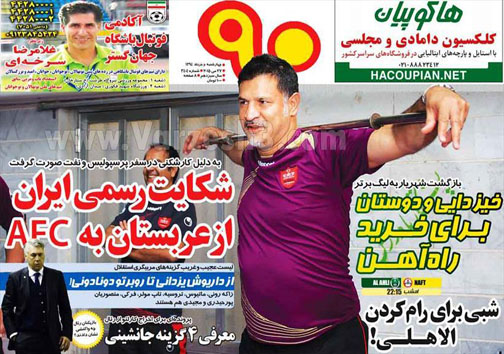 تصاویر نیم صفحه روزنامه&zwnj;های ورزشی 6 خرداد
