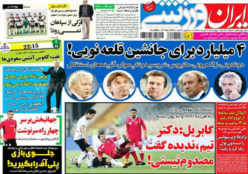 تصاویر نیم صفحه روزنامه&zwnj;های ورزشی 6 خرداد