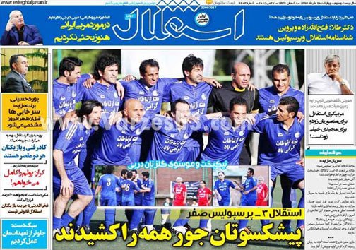 تصاویر نیم صفحه روزنامه&zwnj;های ورزشی 6 خرداد