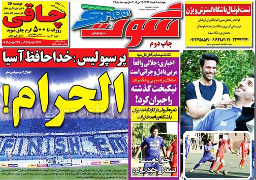 تصاویر نیم صفحه روزنامه&zwnj;های ورزشی 6 خرداد
