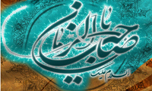 والپیپر پویا امام زمان (ع)