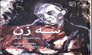 روبرت موزیل از فروپاشی عشق می‌گوید