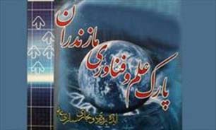 نبود امکانات دلیل عقب ماندگی مازندران در توسعه شرکت های دانش بنيان