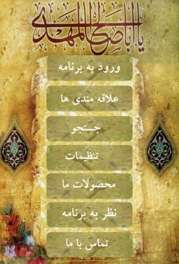 سوال و جواب در مورد امام زمان + دانلود ///مومنی////