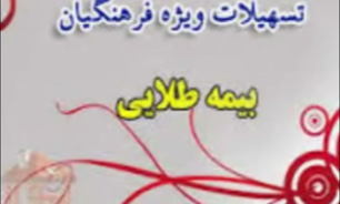 بیمه ای که می بایست برای معلمان کمک باشد + فیلم