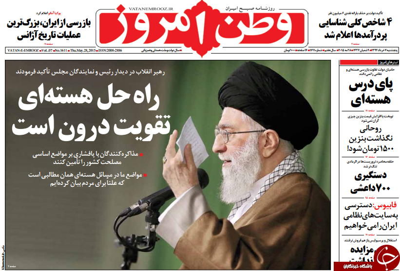 تصاویر صفحه نخست روزنامه&zwnj;های پنجشنبه 7 خرداد