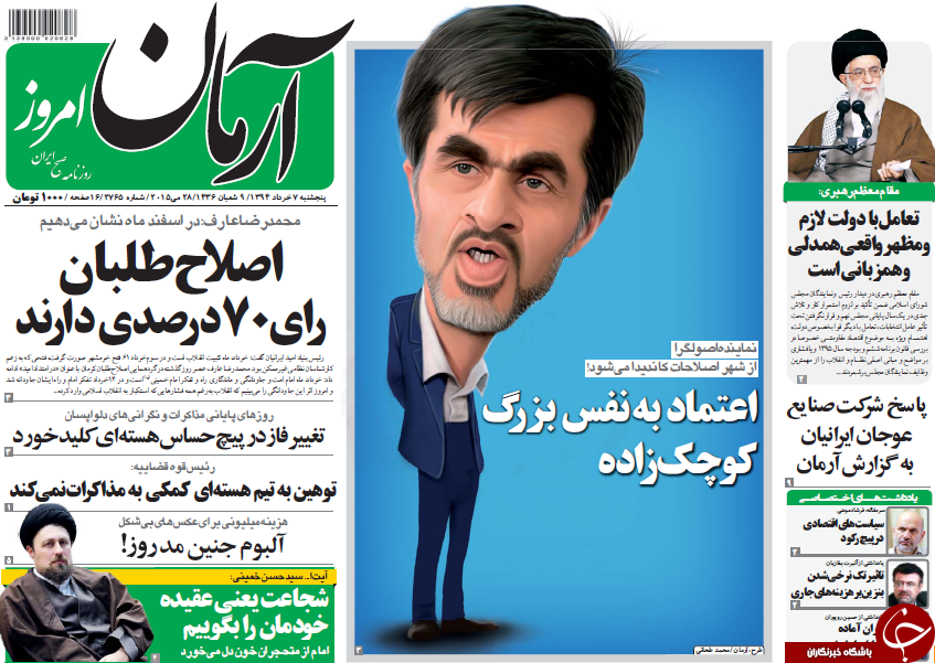 تصاویر صفحه نخست روزنامه&zwnj;های پنجشنبه 7 خرداد