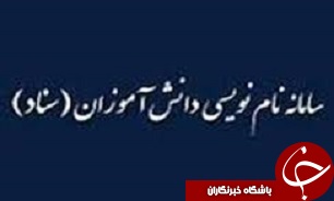 خرید کتاب از طریق سامانه سناد برای پیش دانشگاهی ها