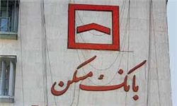آمادگی بانک مسکن برای پرداخت انواع تسهیلات در حوزه مسکن/ صدور دفترچه اقساط به ۶۰ درصد