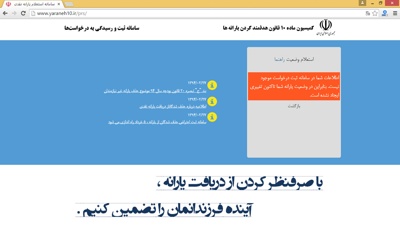 اطلاعات شما در سامانه ثبت درخواست موجود نیست ...