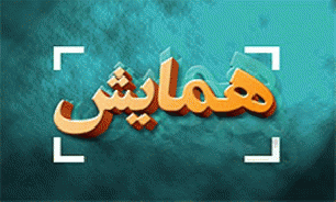 همایش ورزش، جوانان و محیط زیست آغاز شد