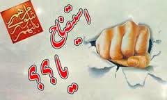 شهردار اصفهان شنبه استیضاح می شود
