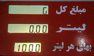 تک‌نرخی شدن بنزین + صوت