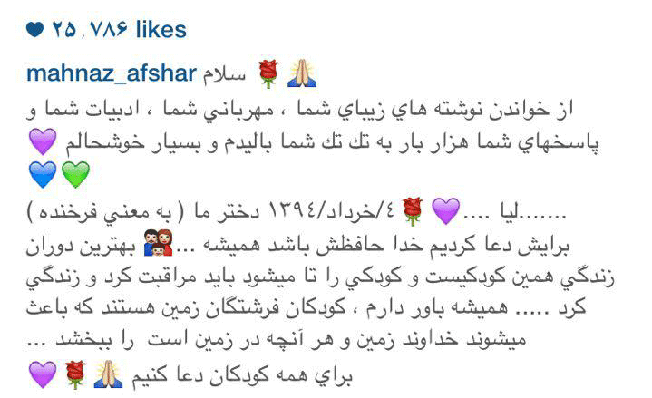 لیا دختر خردادی مهناز افشار+عکس