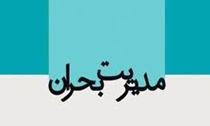 برگزاری دوره‌های باز آموزی امداد و نجات پرسنل
