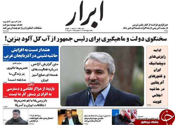 تصاویر صفحه نخست روزنامه&zwnj;های شنبه 9 خرداد