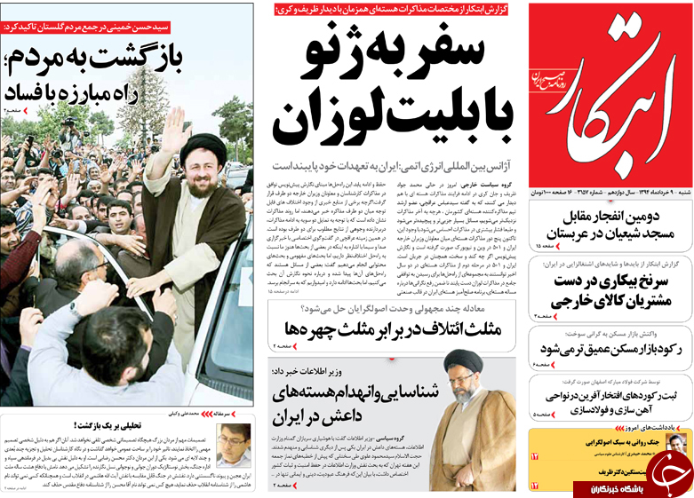 تصاویر صفحه نخست روزنامه&zwnj;های شنبه 9 خرداد