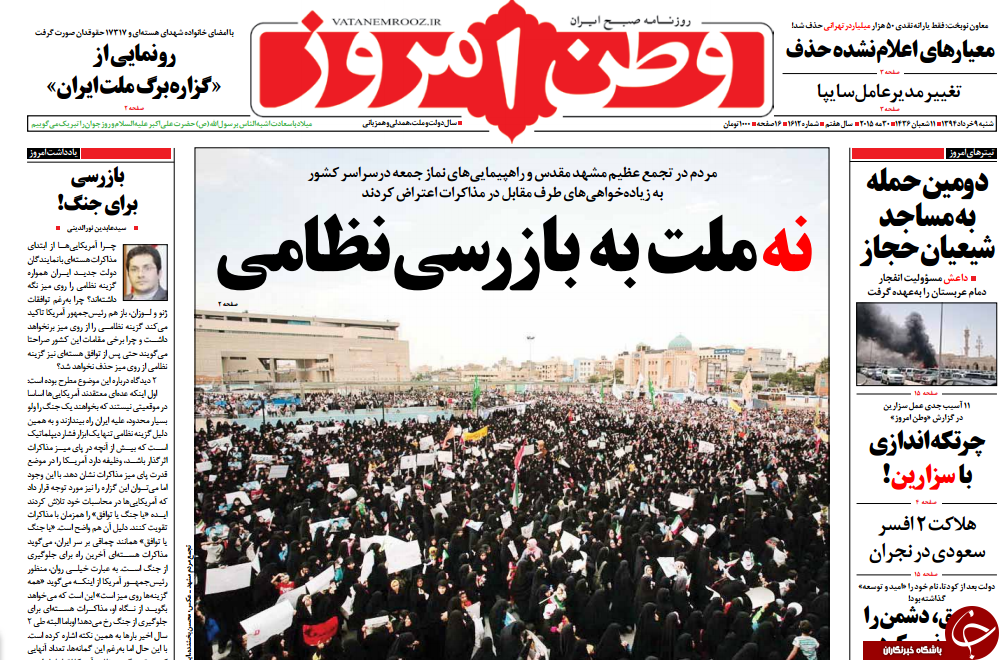 تصاویر صفحه نخست روزنامه&zwnj;های شنبه 9 خرداد