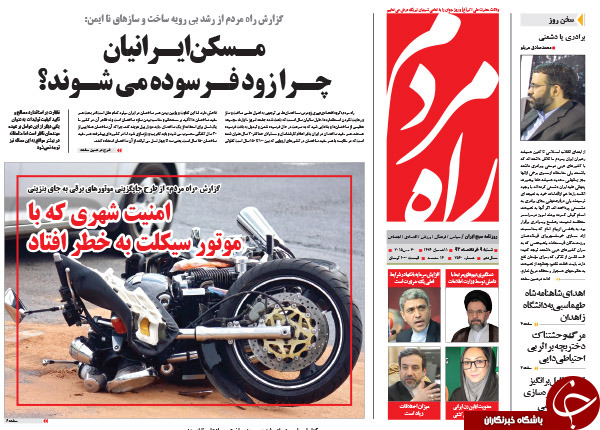 تصاویر صفحه نخست روزنامه&zwnj;های شنبه 9 خرداد