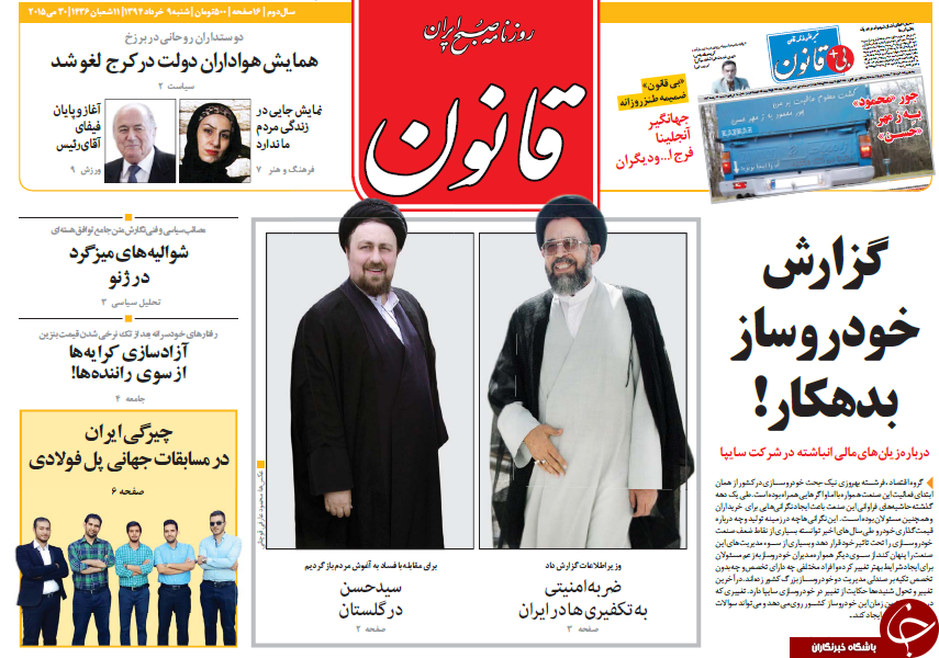تصاویر صفحه نخست روزنامه&zwnj;های شنبه 9 خرداد