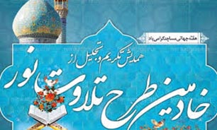 معاون قرآن و عترت وزارت ارشاد اسلامی کشور عنوان کرد

اجرای طرح تلاوت نوردر 29 هزار مسجد کشور