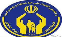 اهدای 105 سری جهیزیه به بانوان بی سرپرست زیر پوشش کمیته امداد