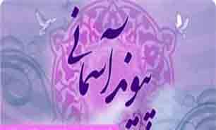 برگزاری جشنواره پیوند آسمانی در لرستان